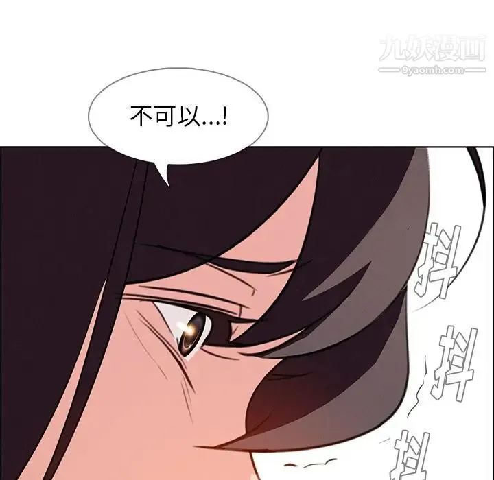 雨声的诱惑 - 第17话 - page 133