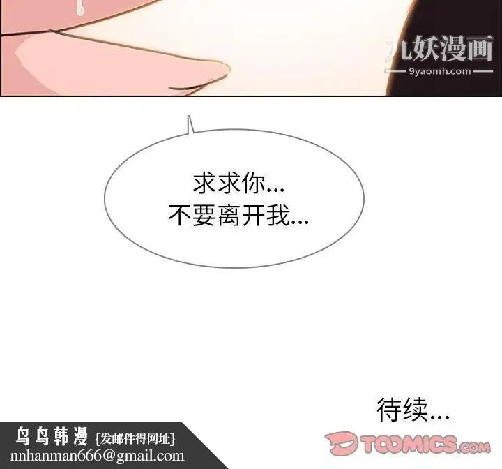 雨声的诱惑 - 第17话 - page 159