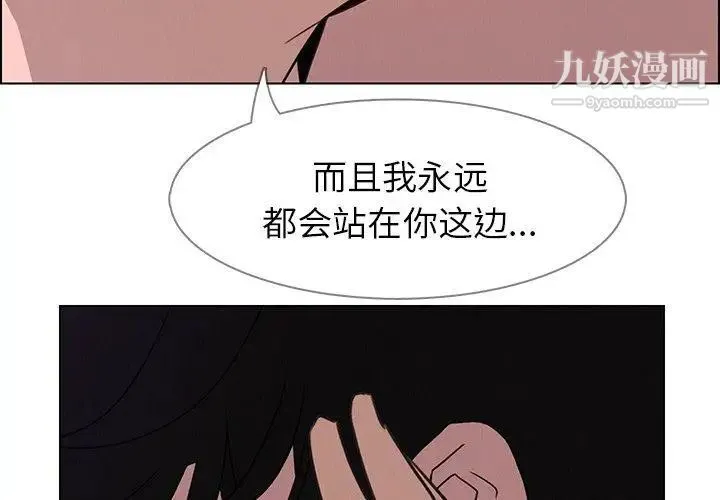 雨声的诱惑 - 第31话 - page 3
