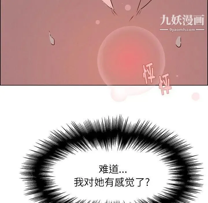 雨声的诱惑 - 第31话 - page 7