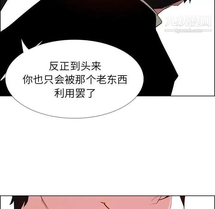 雨声的诱惑 - 第31话 - page 40