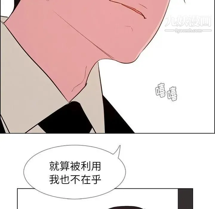 雨声的诱惑 - 第31话 - page 41