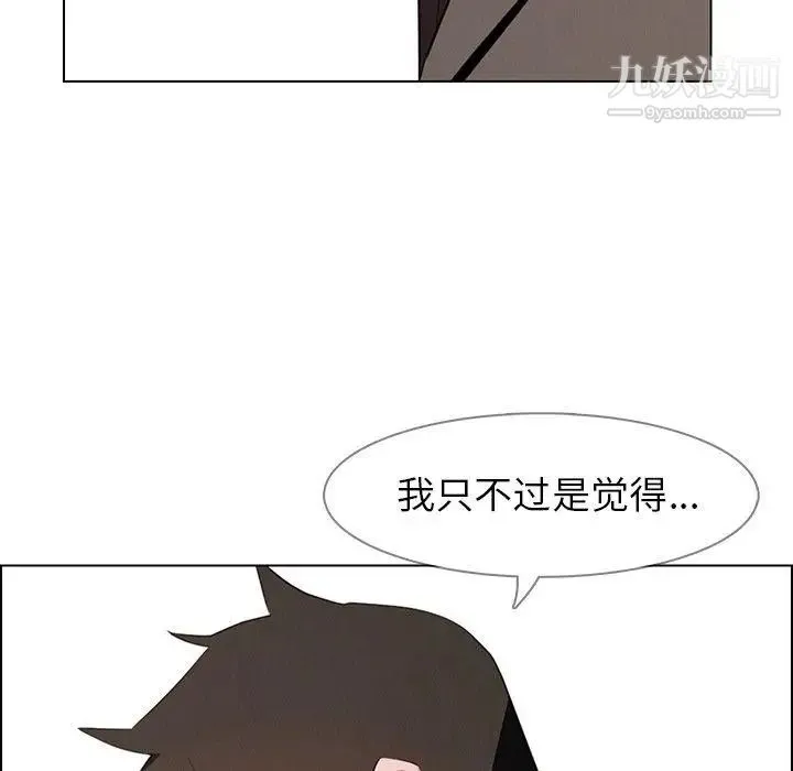 雨声的诱惑 - 第31话 - page 43