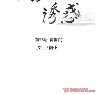 雨声的诱惑 - 第26话 - page 15