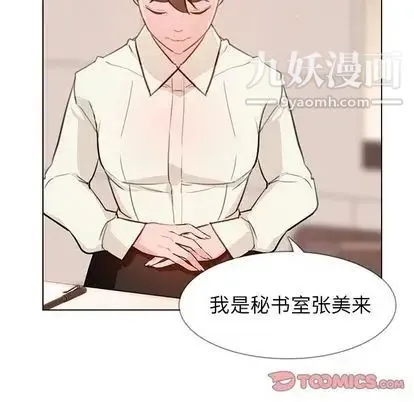 雨声的诱惑 - 第26话 - page 45
