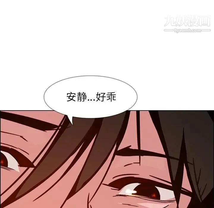 雨声的诱惑 - 第11话 - page 8