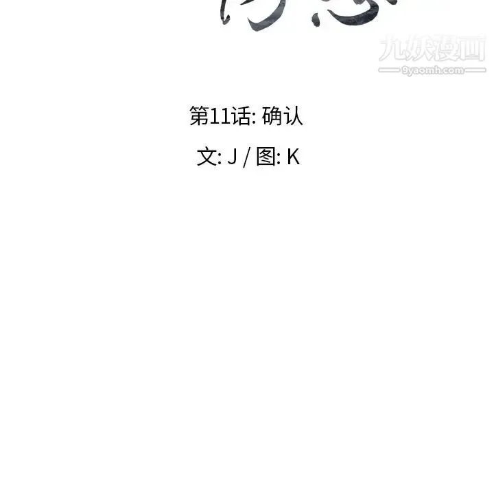 雨声的诱惑 - 第11话 - page 13