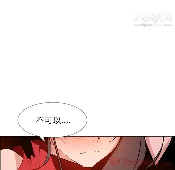 雨声的诱惑 - 第11话 - page 14