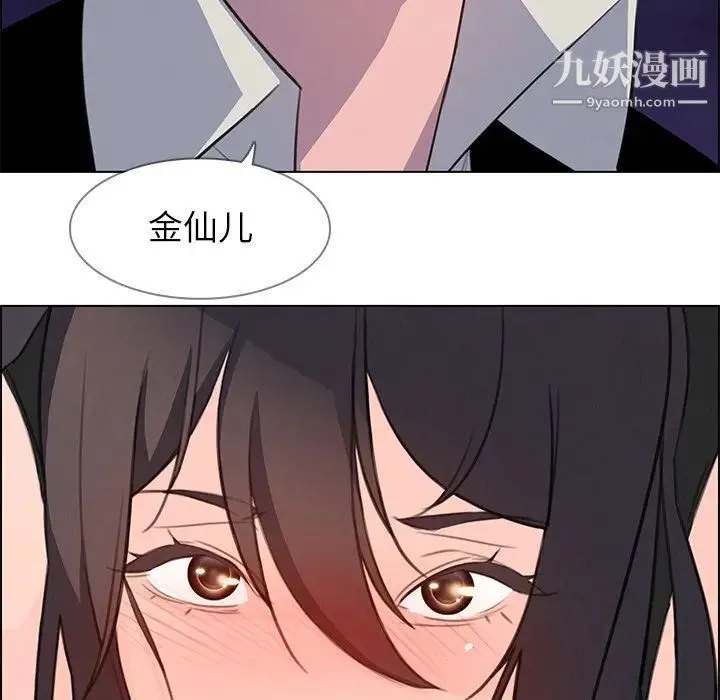 雨声的诱惑 - 第21话 - page 8