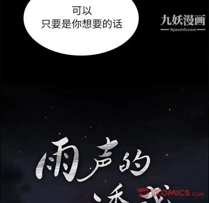 雨声的诱惑 - 第21话 - page 18