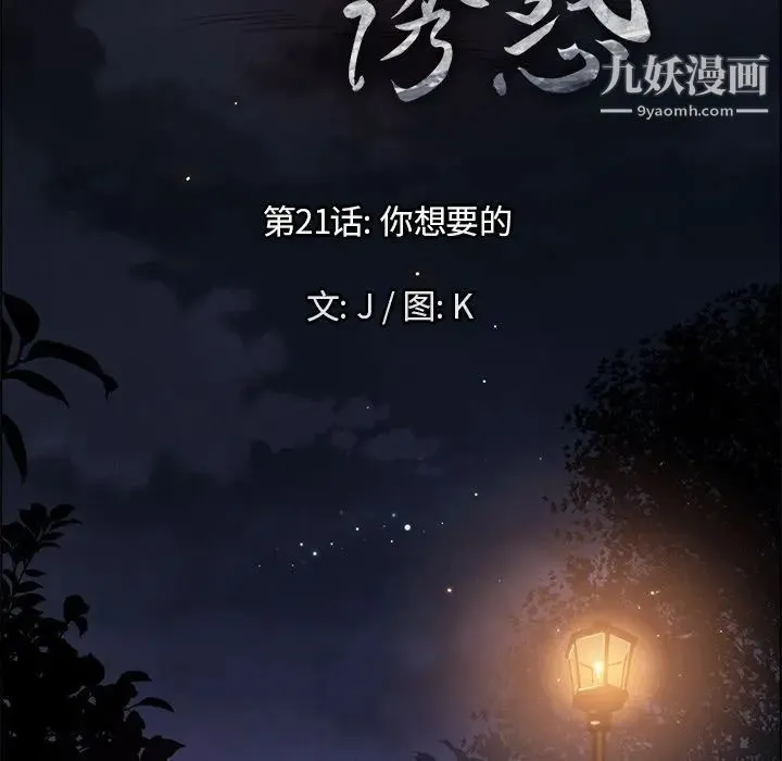 雨声的诱惑 - 第21话 - page 19