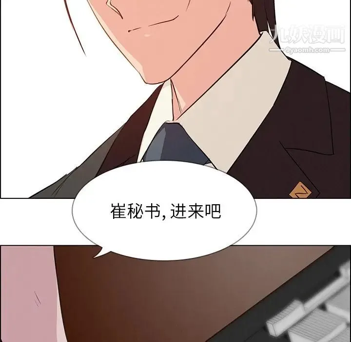 雨声的诱惑 - 第21话 - page 31