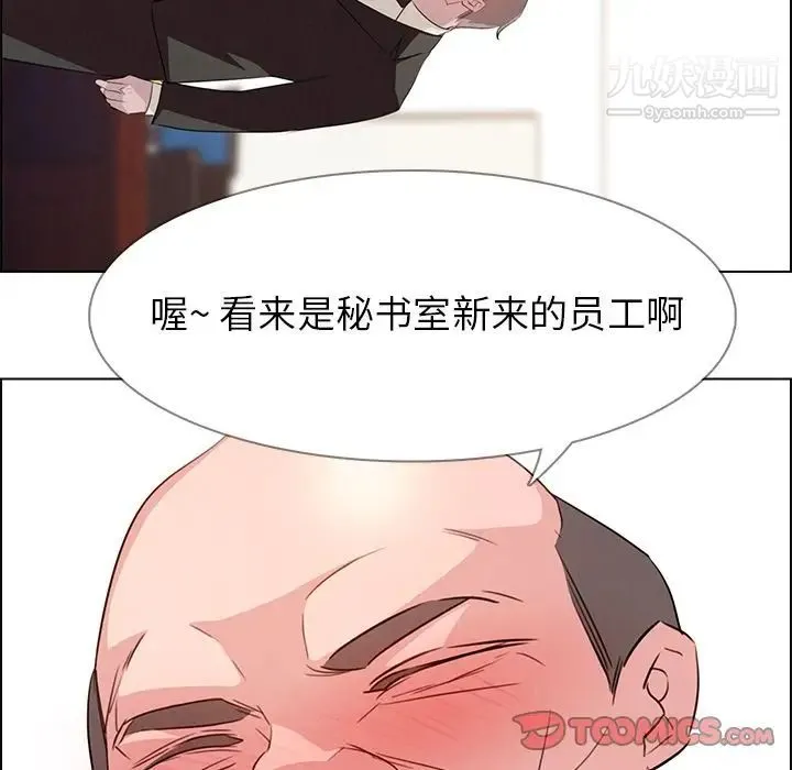 雨声的诱惑 - 第21话 - page 39