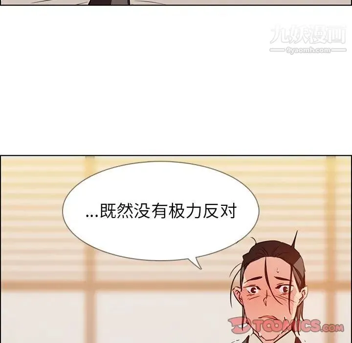 雨声的诱惑 - 第21话 - page 71