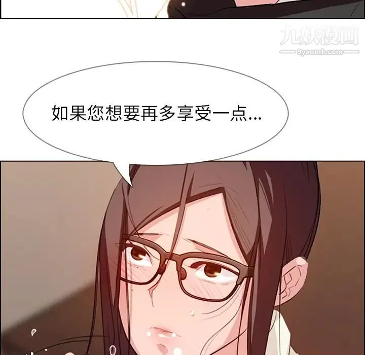 雨声的诱惑 - 第21话 - page 76