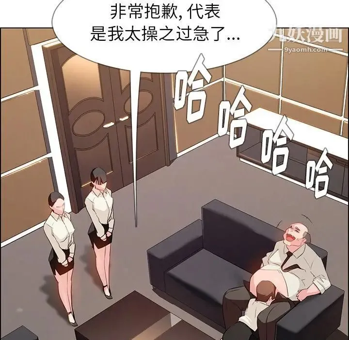 雨声的诱惑 - 第21话 - page 87