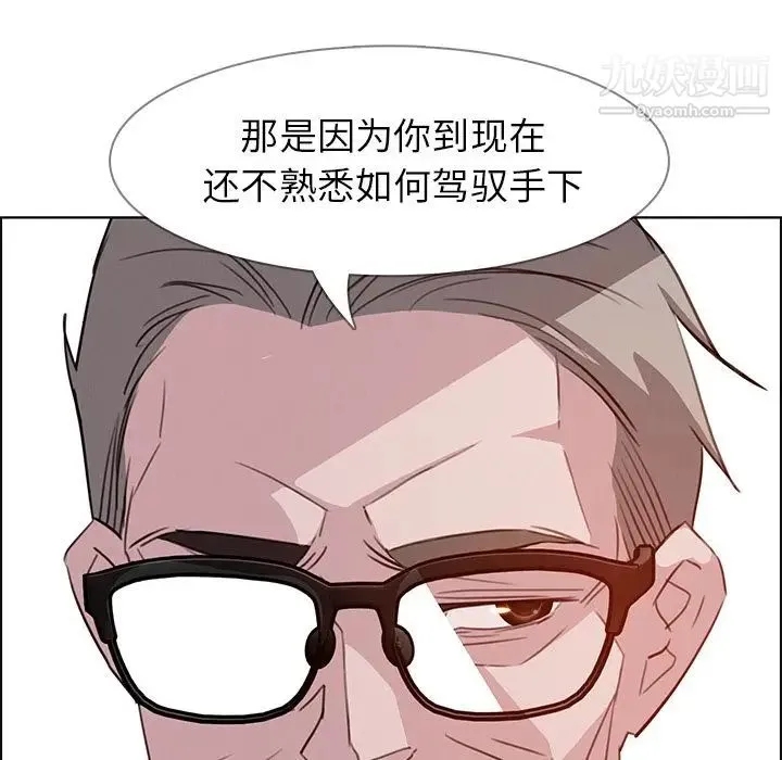 雨声的诱惑 - 第21话 - page 91