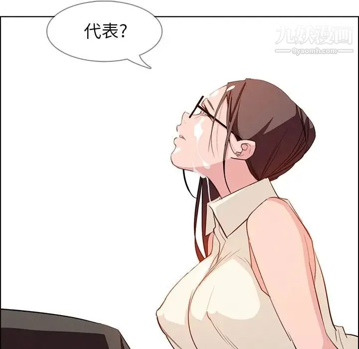 雨声的诱惑 - 第21话 - page 96