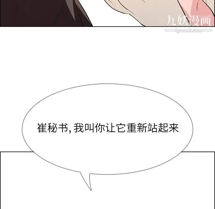 雨声的诱惑 - 第21话 - page 97