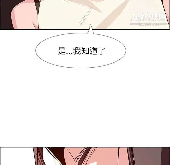 雨声的诱惑 - 第21话 - page 100