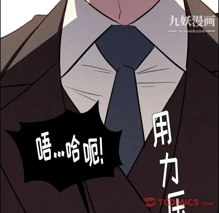 雨声的诱惑 - 第21话 - page 110