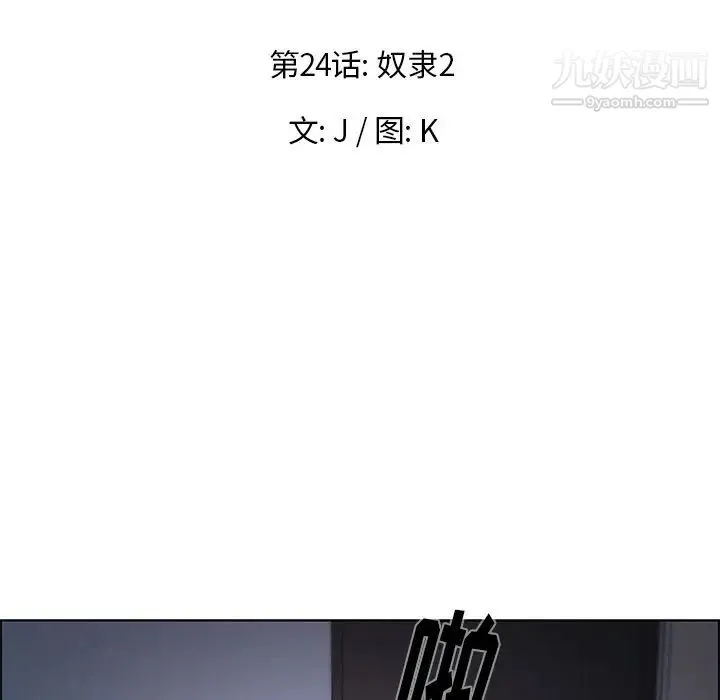 雨声的诱惑 - 第24话 - page 5