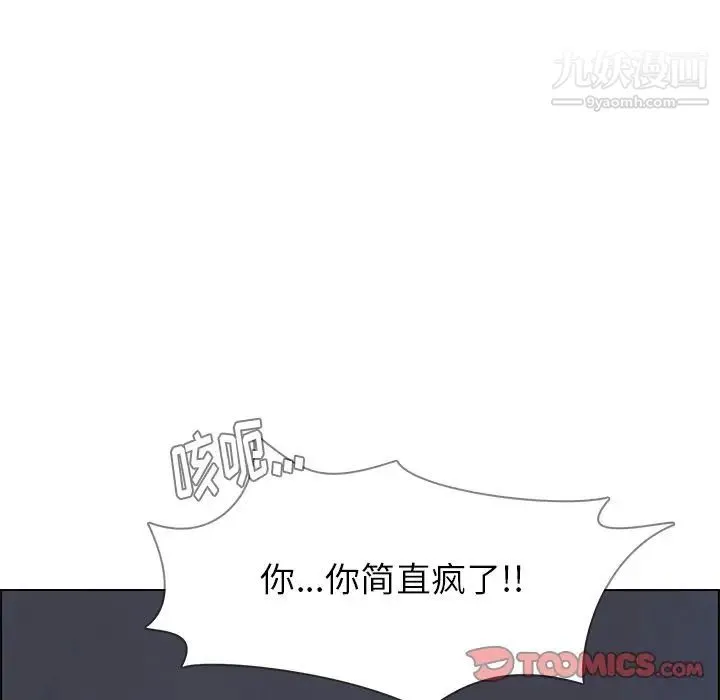 雨声的诱惑 - 第24话 - page 9