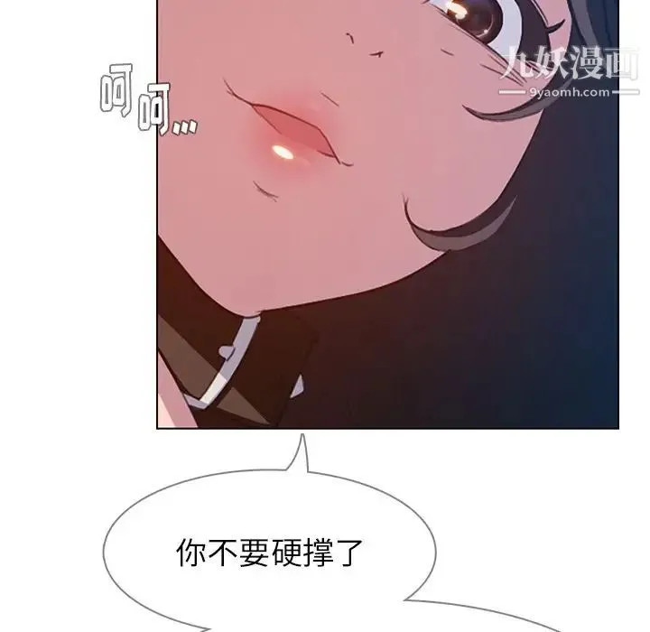 雨声的诱惑 - 第24话 - page 17