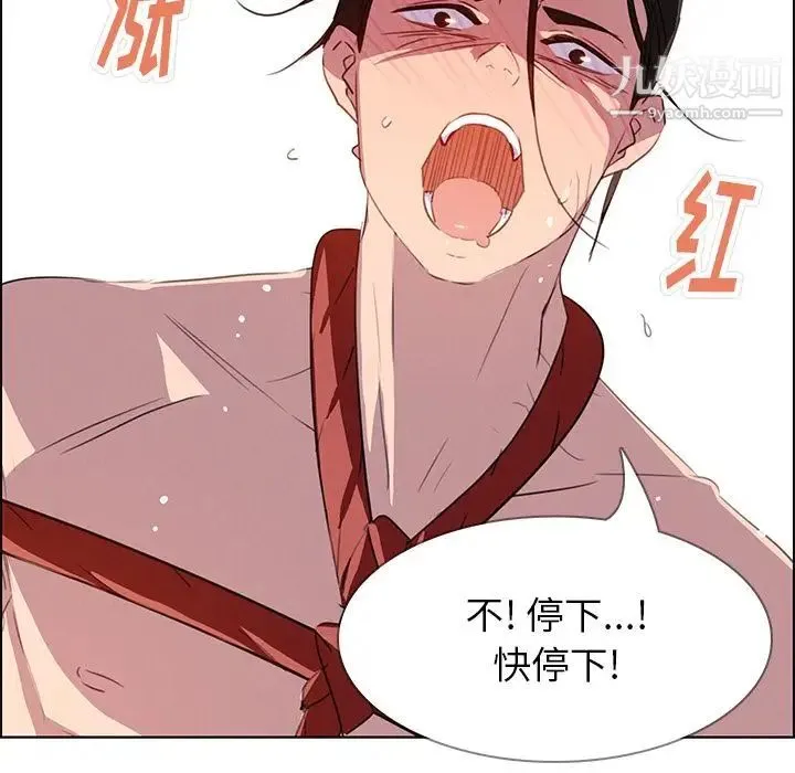 雨声的诱惑 - 第24话 - page 40