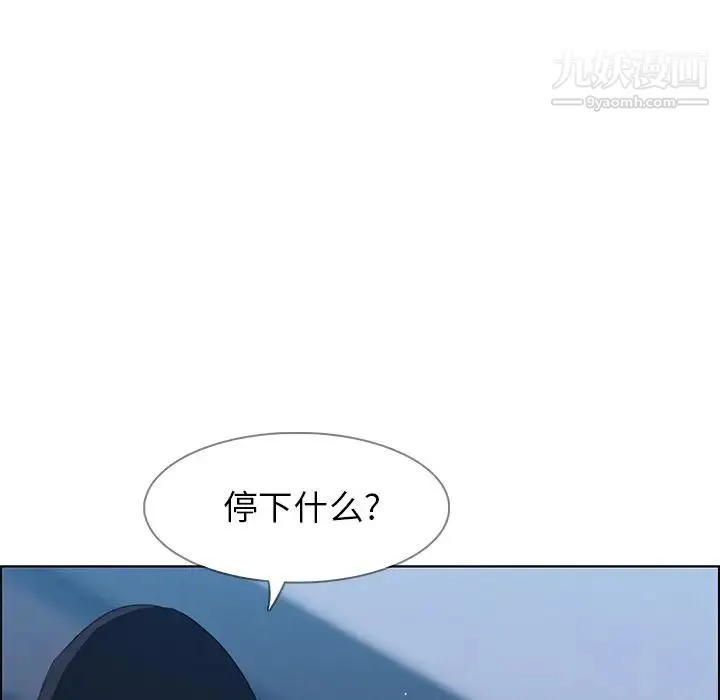 雨声的诱惑 - 第24话 - page 41