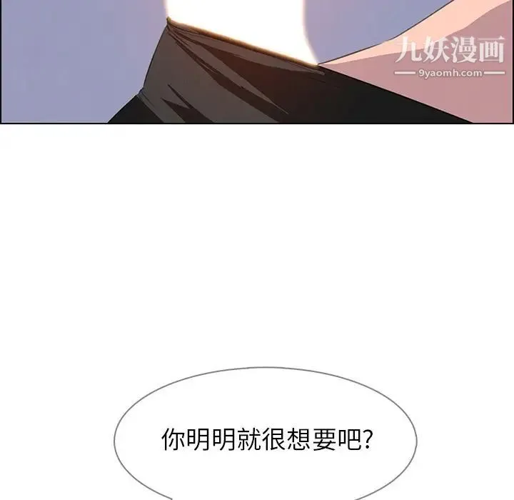 雨声的诱惑 - 第24话 - page 46
