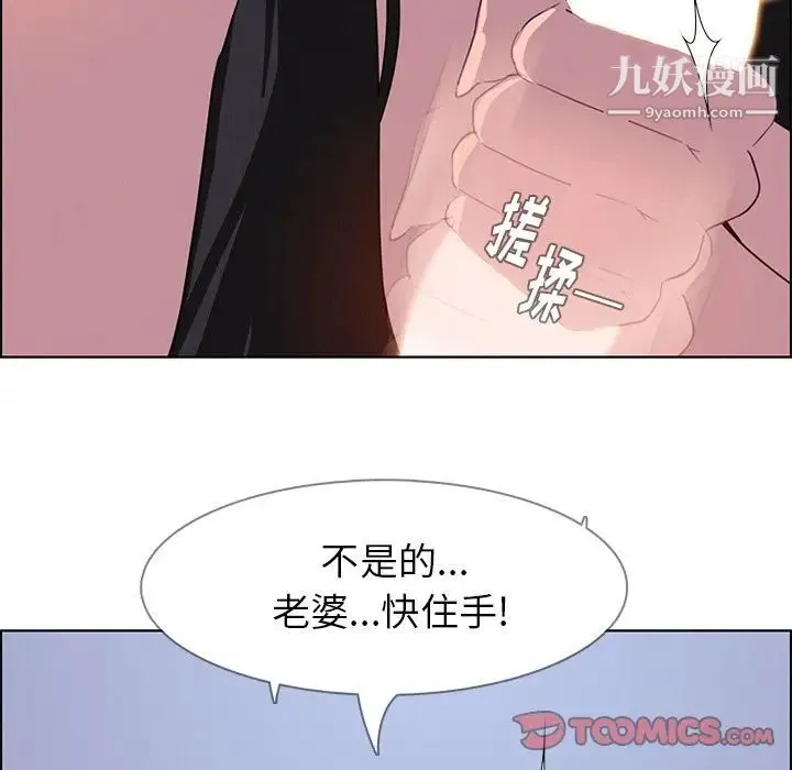 雨声的诱惑 - 第24话 - page 48