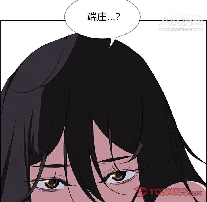 雨声的诱惑 - 第24话 - page 51