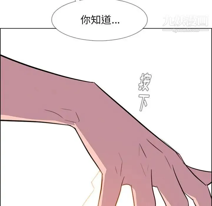 雨声的诱惑 - 第24话 - page 53