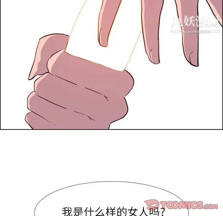 雨声的诱惑 - 第24话 - page 54