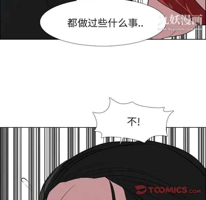 雨声的诱惑 - 第24话 - page 63