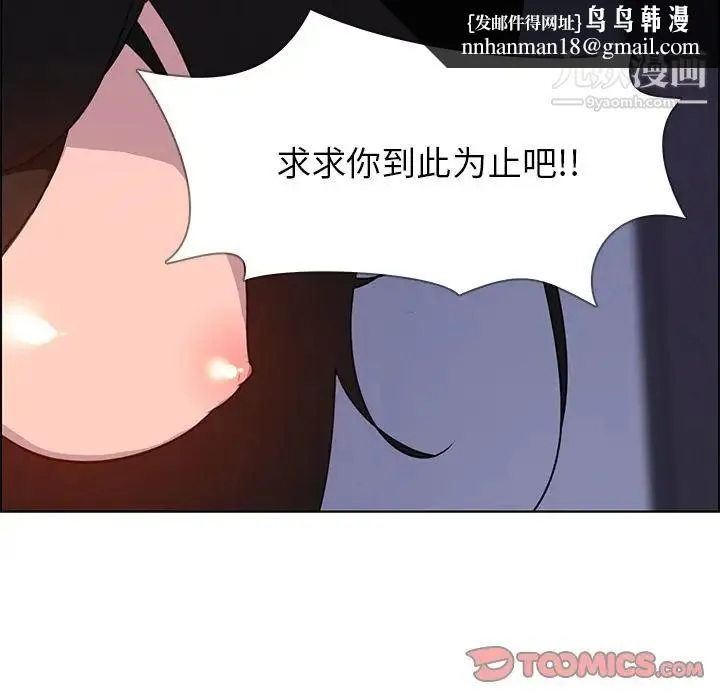 雨声的诱惑 - 第24话 - page 66