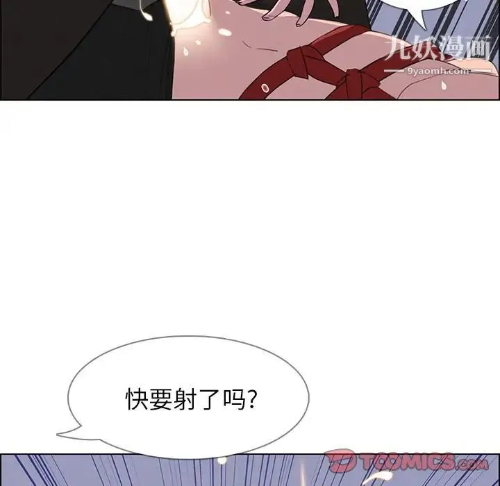 雨声的诱惑 - 第24话 - page 93