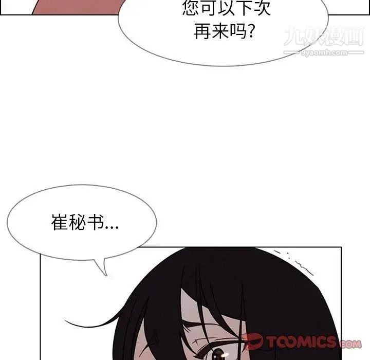 雨声的诱惑 - 第33话 - page 26