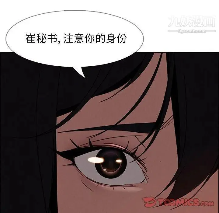 雨声的诱惑 - 第33话 - page 38