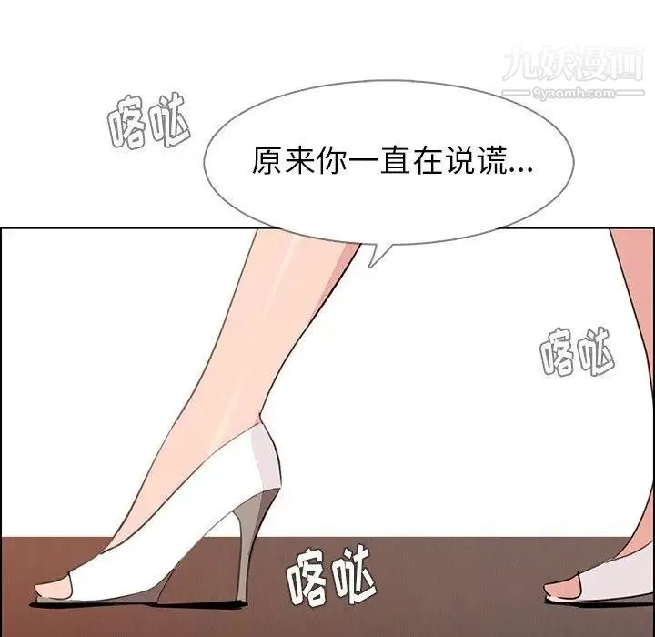 雨声的诱惑 - 第33话 - page 45