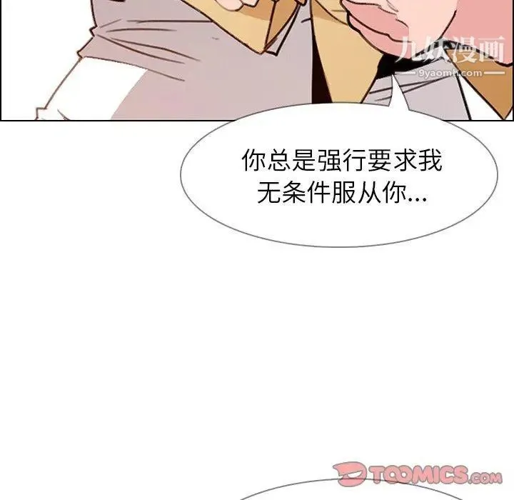 雨声的诱惑 - 第33话 - page 58