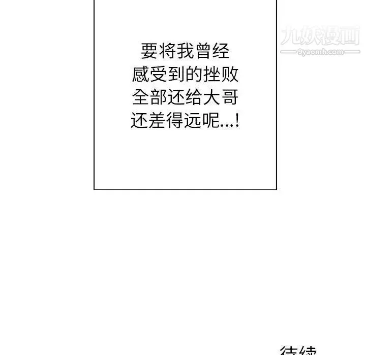 雨声的诱惑 - 第33话 - page 101