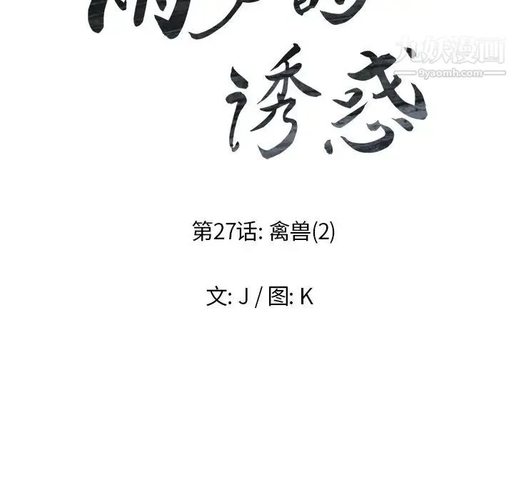 雨声的诱惑 - 第27话 - page 22