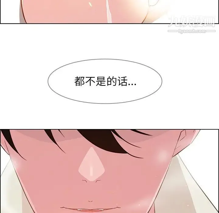 雨声的诱惑 - 第27话 - page 50