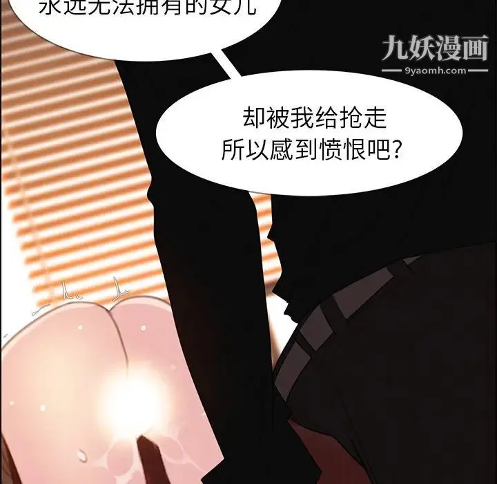 雨声的诱惑 - 第27话 - page 53