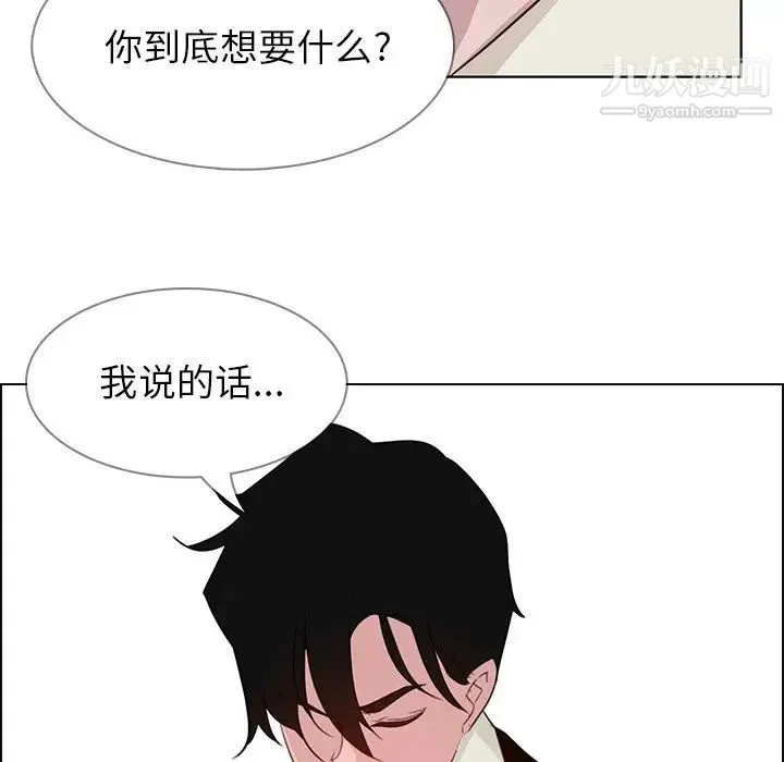 雨声的诱惑 - 第27话 - page 56
