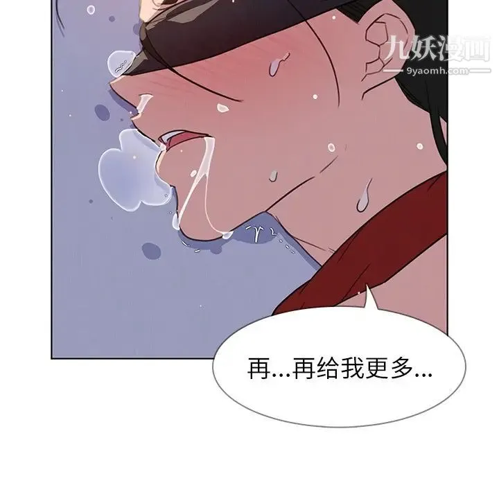 雨声的诱惑 - 第27话 - page 96