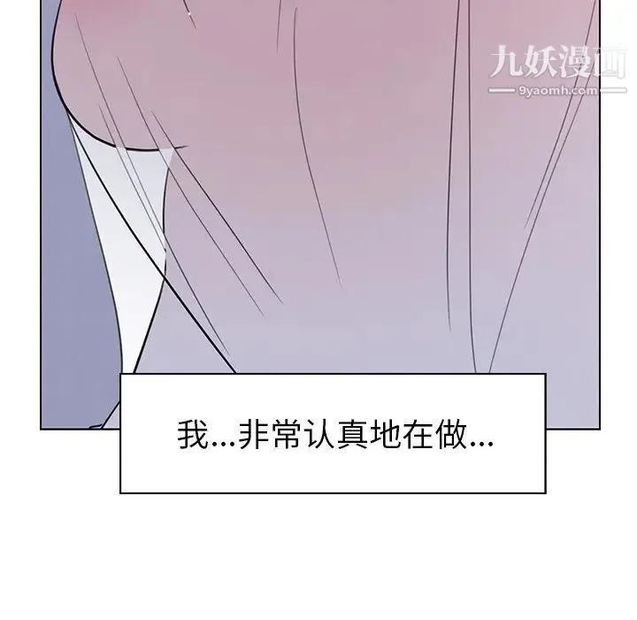雨声的诱惑 - 第27话 - page 98