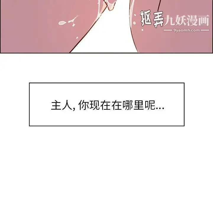 雨声的诱惑 - 第27话 - page 100